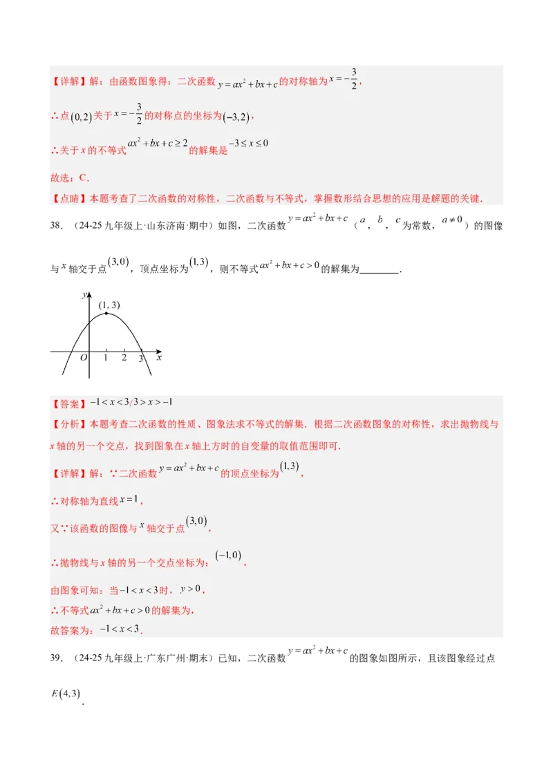 专题05二次函数章末易错必刷题型专训（57题19个考点）（教师版）_人教版数学九年级上册_版本二_九年级数学上册（人教版）_重难点专题提升-V7_2026版