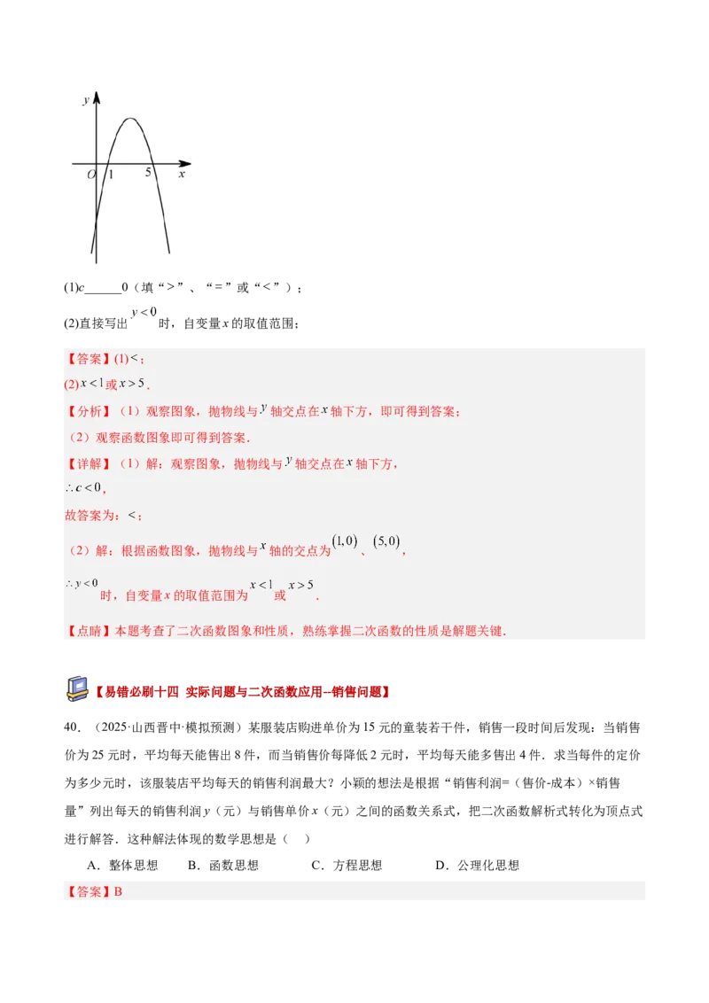 专题05二次函数章末易错必刷题型专训（57题19个考点）（教师版）_人教版数学九年级上册_版本二_九年级数学上册（人教版）_重难点专题提升-V7_2026版