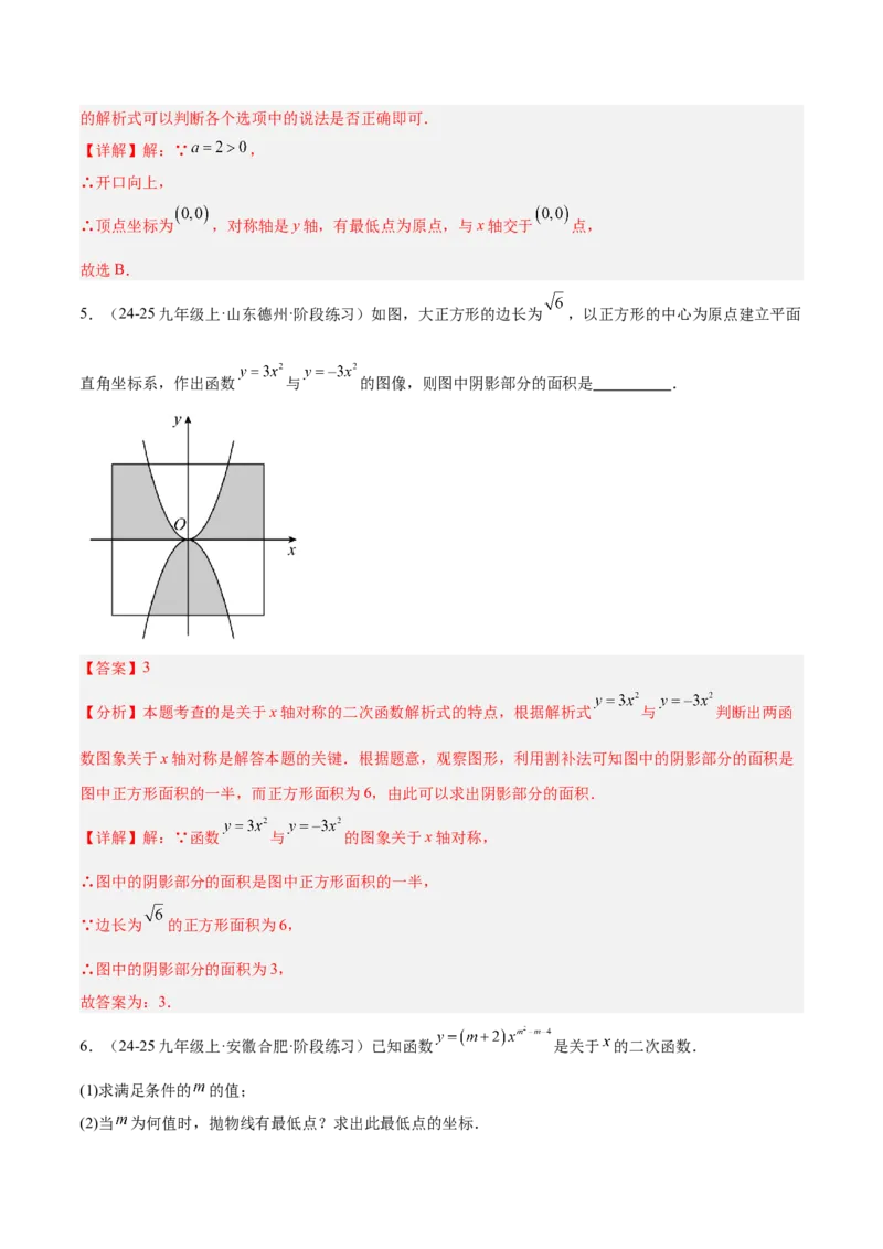专题05二次函数章末易错必刷题型专训（57题19个考点）（教师版）_人教版数学九年级上册_版本二_九年级数学上册（人教版）_重难点专题提升-V7_2026版