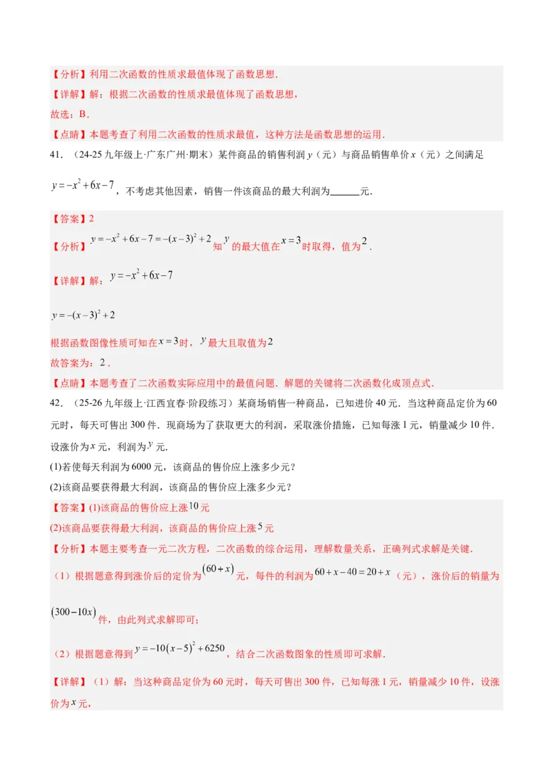 专题05二次函数章末易错必刷题型专训（57题19个考点）（教师版）_人教版数学九年级上册_版本二_九年级数学上册（人教版）_重难点专题提升-V7_2026版