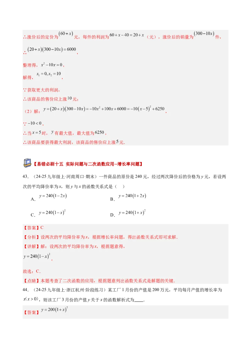 专题05二次函数章末易错必刷题型专训（57题19个考点）（教师版）_人教版数学九年级上册_版本二_九年级数学上册（人教版）_重难点专题提升-V7_2026版