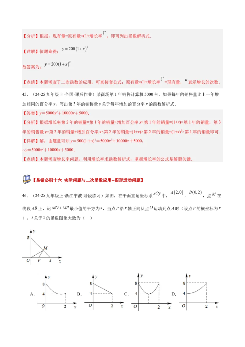 专题05二次函数章末易错必刷题型专训（57题19个考点）（教师版）_人教版数学九年级上册_版本二_九年级数学上册（人教版）_重难点专题提升-V7_2026版