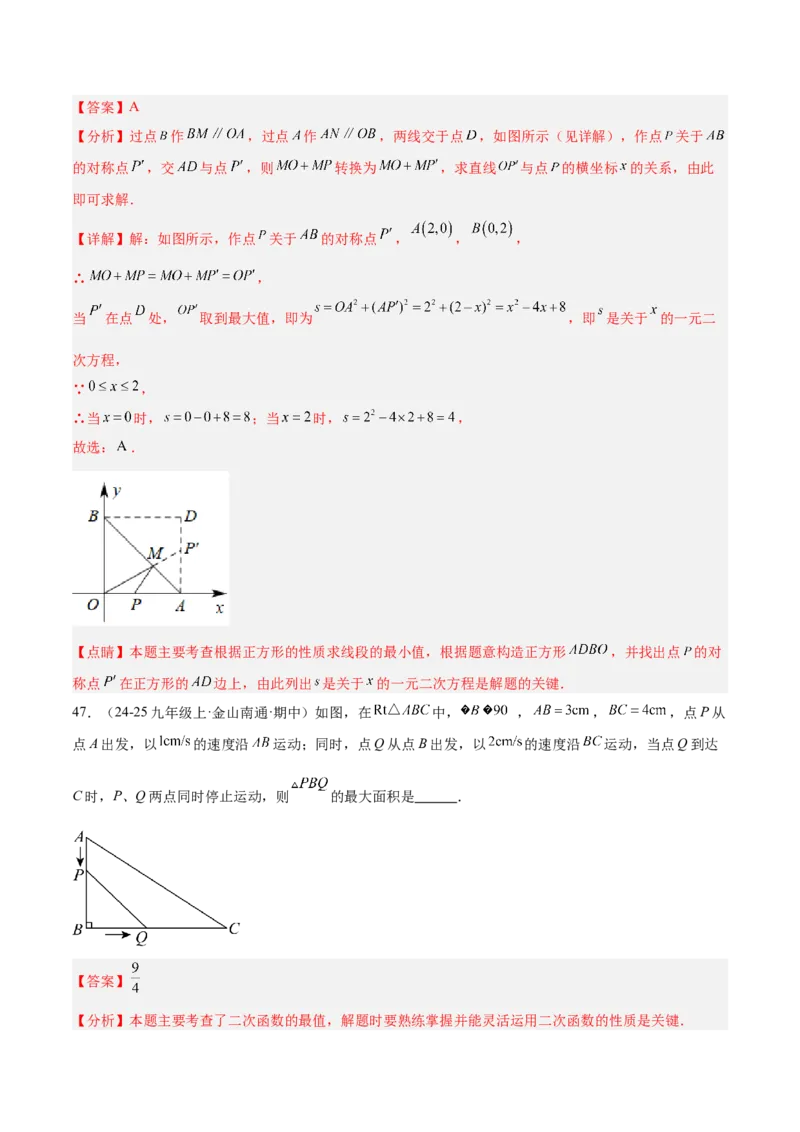 专题05二次函数章末易错必刷题型专训（57题19个考点）（教师版）_人教版数学九年级上册_版本二_九年级数学上册（人教版）_重难点专题提升-V7_2026版