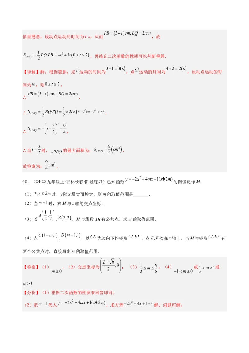 专题05二次函数章末易错必刷题型专训（57题19个考点）（教师版）_人教版数学九年级上册_版本二_九年级数学上册（人教版）_重难点专题提升-V7_2026版