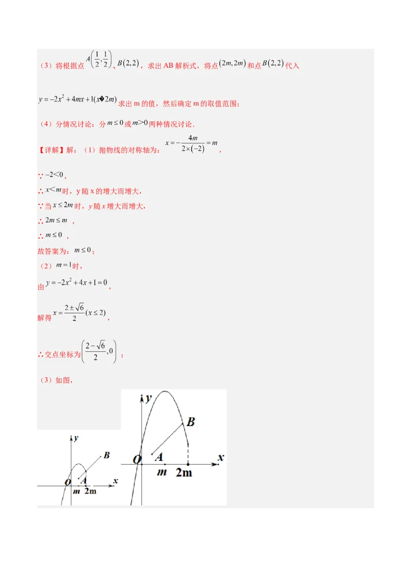 专题05二次函数章末易错必刷题型专训（57题19个考点）（教师版）_人教版数学九年级上册_版本二_九年级数学上册（人教版）_重难点专题提升-V7_2026版