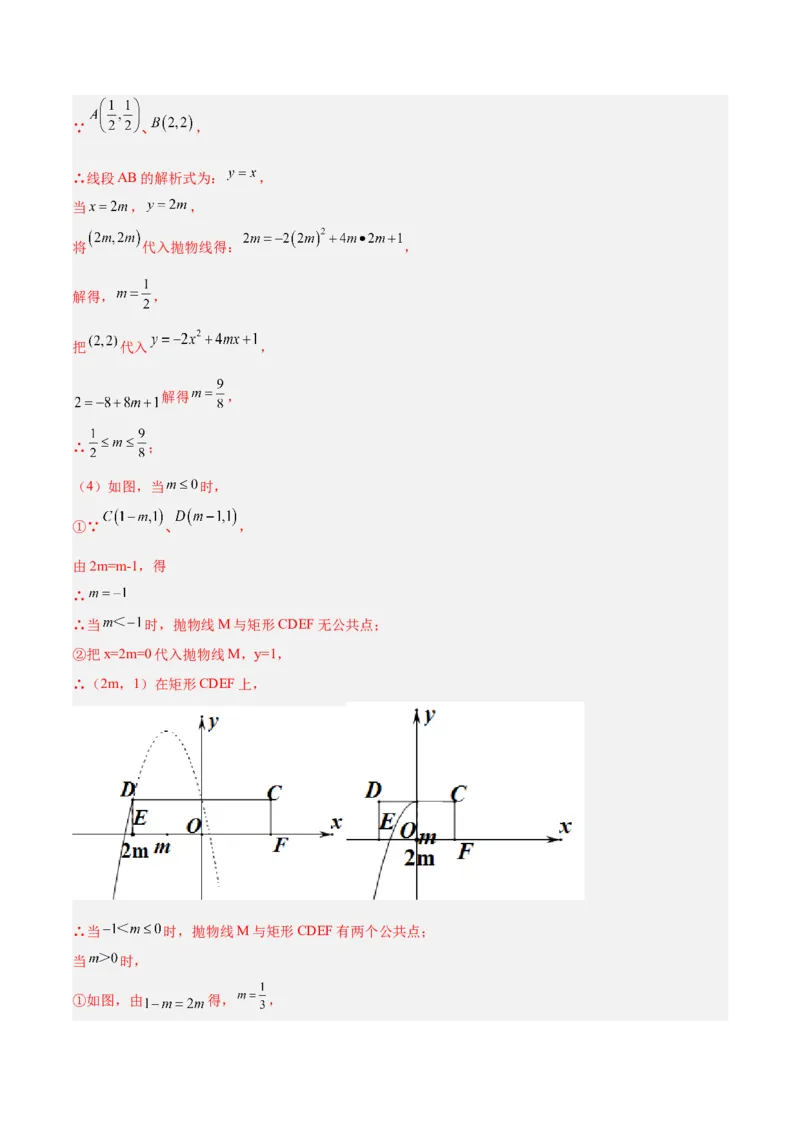 专题05二次函数章末易错必刷题型专训（57题19个考点）（教师版）_人教版数学九年级上册_版本二_九年级数学上册（人教版）_重难点专题提升-V7_2026版