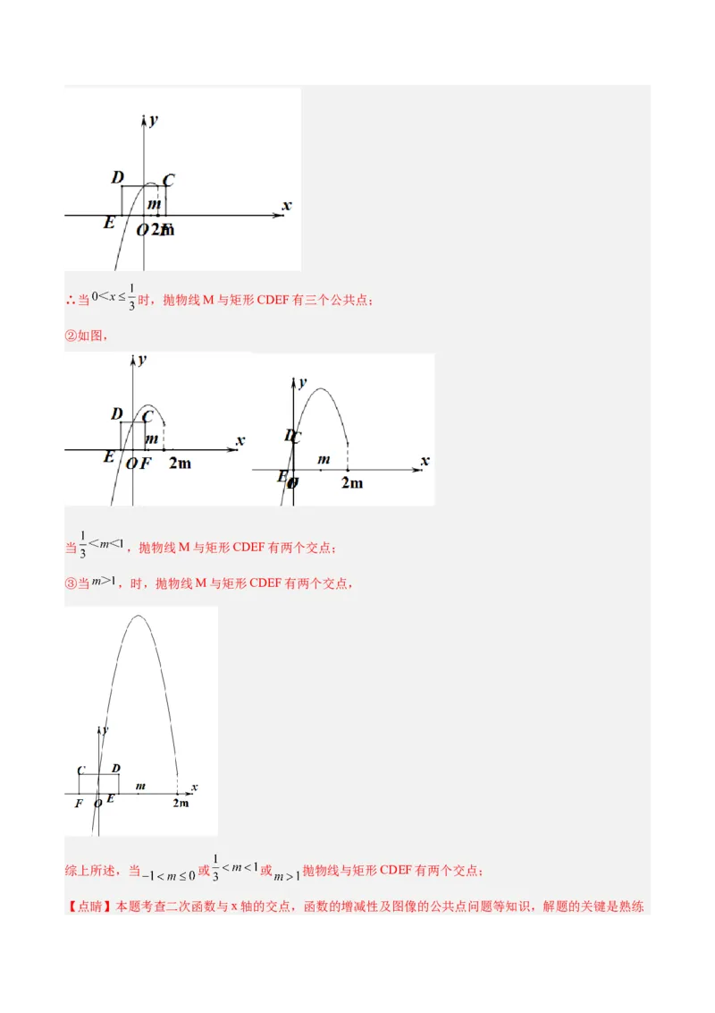 专题05二次函数章末易错必刷题型专训（57题19个考点）（教师版）_人教版数学九年级上册_版本二_九年级数学上册（人教版）_重难点专题提升-V7_2026版