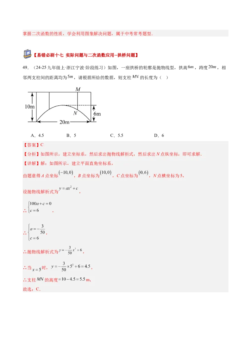 专题05二次函数章末易错必刷题型专训（57题19个考点）（教师版）_人教版数学九年级上册_版本二_九年级数学上册（人教版）_重难点专题提升-V7_2026版