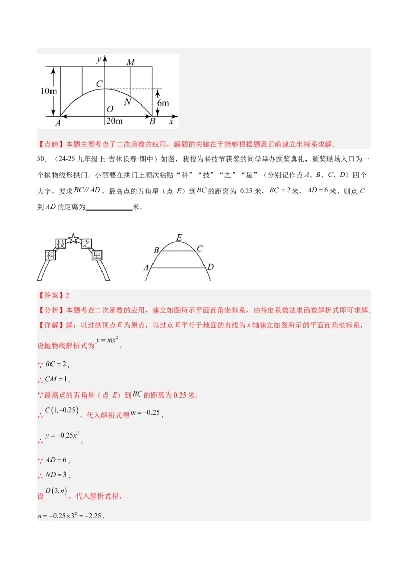 专题05二次函数章末易错必刷题型专训（57题19个考点）（教师版）_人教版数学九年级上册_版本二_九年级数学上册（人教版）_重难点专题提升-V7_2026版