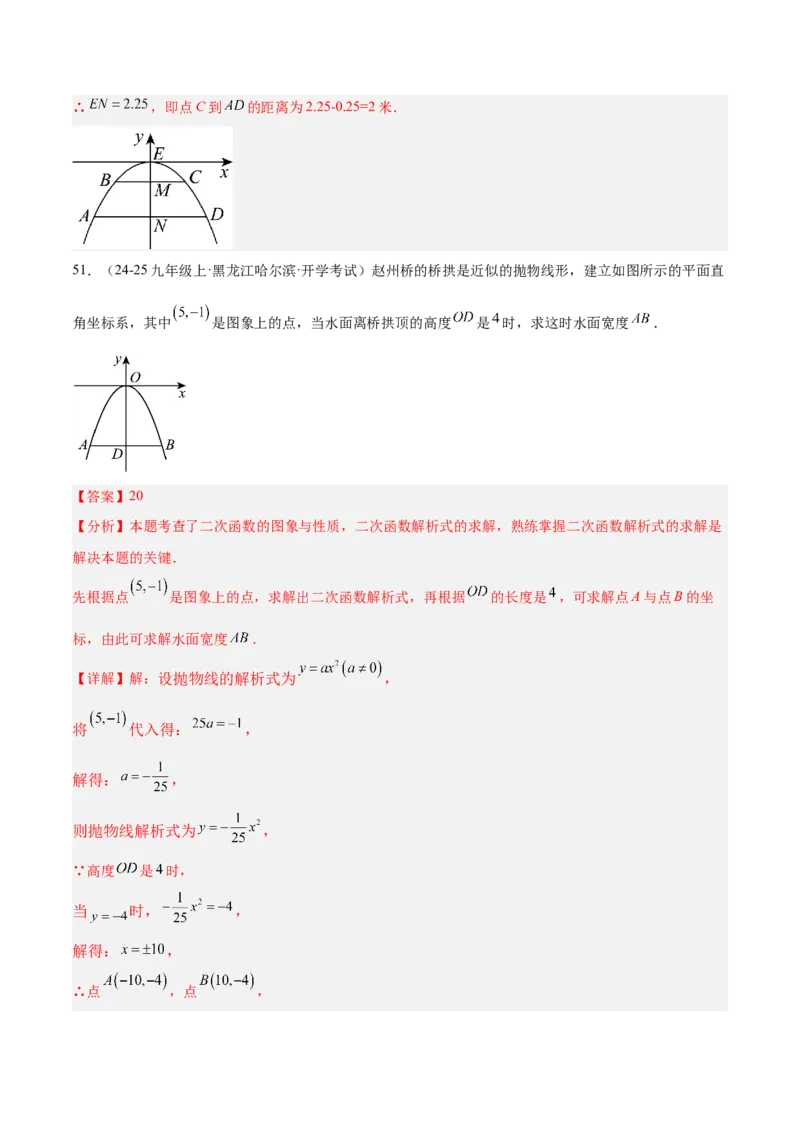 专题05二次函数章末易错必刷题型专训（57题19个考点）（教师版）_人教版数学九年级上册_版本二_九年级数学上册（人教版）_重难点专题提升-V7_2026版
