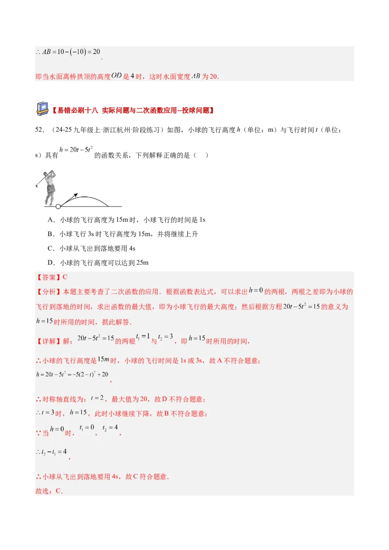 专题05二次函数章末易错必刷题型专训（57题19个考点）（教师版）_人教版数学九年级上册_版本二_九年级数学上册（人教版）_重难点专题提升-V7_2026版