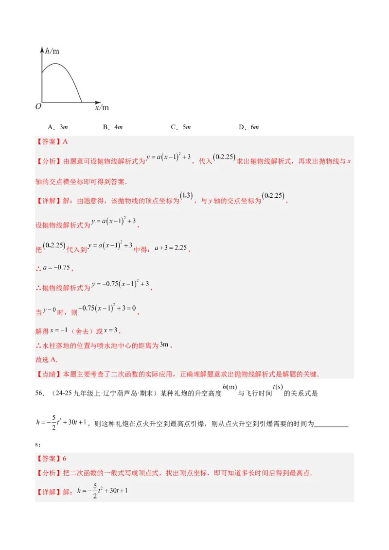 专题05二次函数章末易错必刷题型专训（57题19个考点）（教师版）_人教版数学九年级上册_版本二_九年级数学上册（人教版）_重难点专题提升-V7_2026版