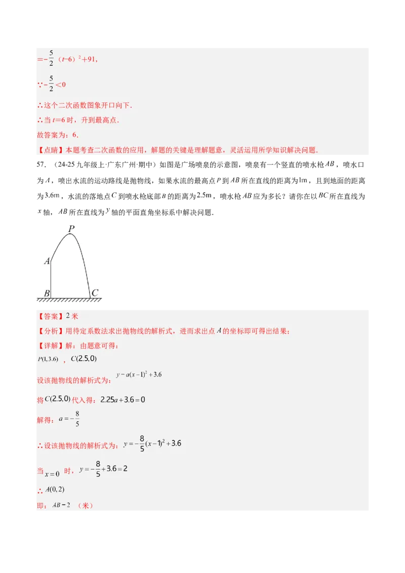 专题05二次函数章末易错必刷题型专训（57题19个考点）（教师版）_人教版数学九年级上册_版本二_九年级数学上册（人教版）_重难点专题提升-V7_2026版