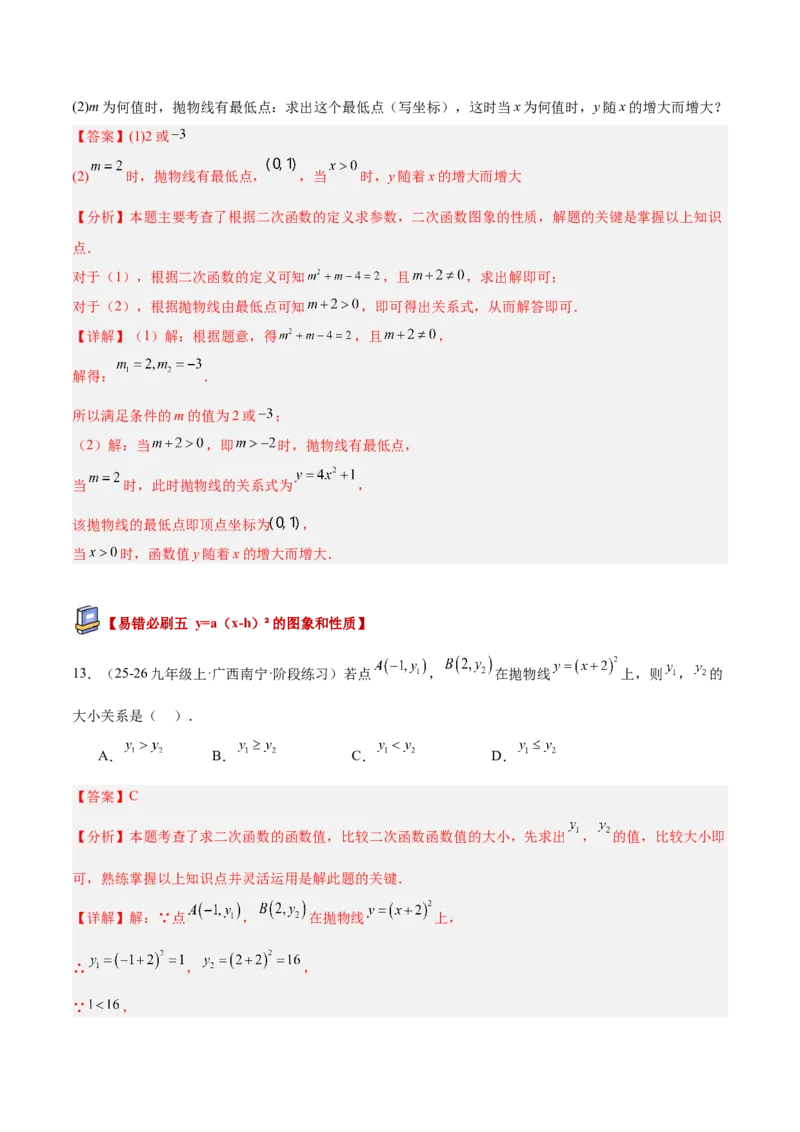 专题05二次函数章末易错必刷题型专训（57题19个考点）（教师版）_人教版数学九年级上册_版本二_九年级数学上册（人教版）_重难点专题提升-V7_2026版