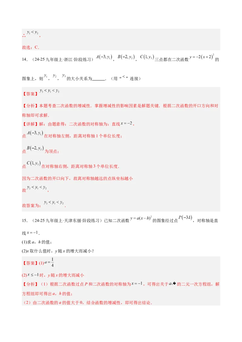 专题05二次函数章末易错必刷题型专训（57题19个考点）（教师版）_人教版数学九年级上册_版本二_九年级数学上册（人教版）_重难点专题提升-V7_2026版