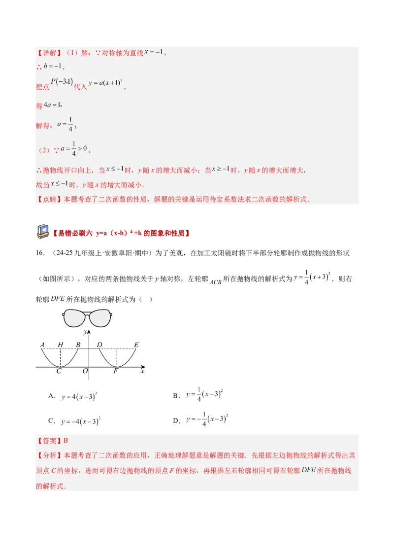 专题05二次函数章末易错必刷题型专训（57题19个考点）（教师版）_人教版数学九年级上册_版本二_九年级数学上册（人教版）_重难点专题提升-V7_2026版