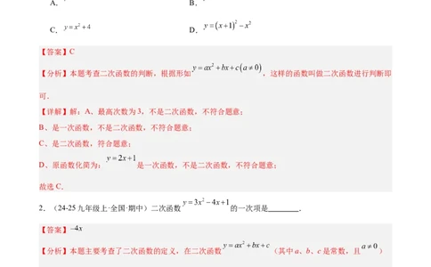 专题05二次函数章末易错必刷题型专训（57题19个考点）（教师版）_人教版数学九年级上册_版本二_九年级数学上册（人教版）_重难点专题提升-V7_2026版