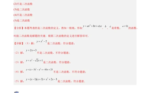 专题05二次函数章末易错必刷题型专训（57题19个考点）（教师版）_人教版数学九年级上册_版本二_九年级数学上册（人教版）_重难点专题提升-V7_2026版