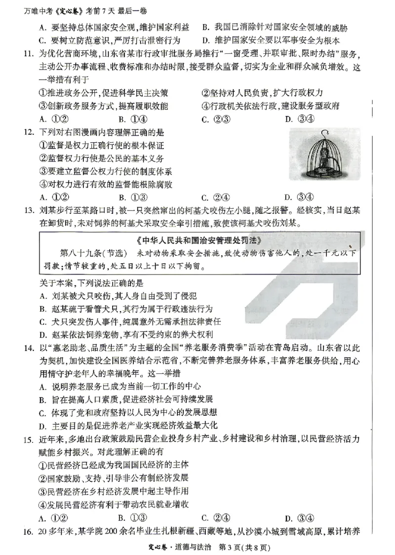 2026《万唯中考&bull;山东定心卷》道法_2026中考押题卷合集_2026《万唯中考定心卷》各地方版_2026《万唯中考&bull;山东定心卷》7科