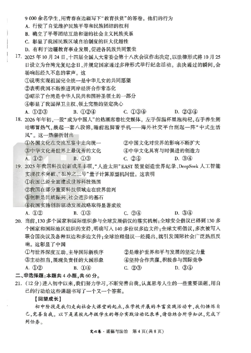 2026《万唯中考&bull;山东定心卷》道法_2026中考押题卷合集_2026《万唯中考定心卷》各地方版_2026《万唯中考&bull;山东定心卷》7科