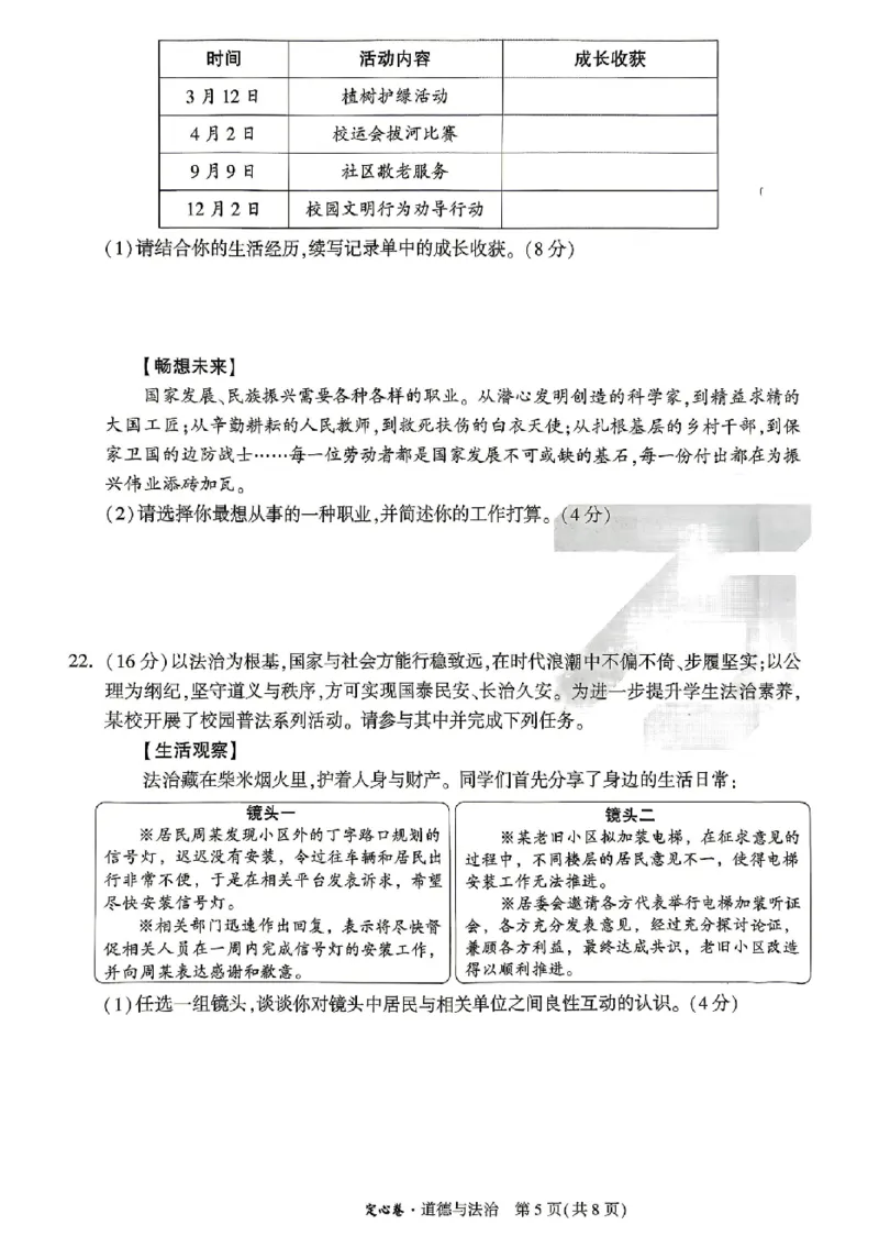 2026《万唯中考&bull;山东定心卷》道法_2026中考押题卷合集_2026《万唯中考定心卷》各地方版_2026《万唯中考&bull;山东定心卷》7科