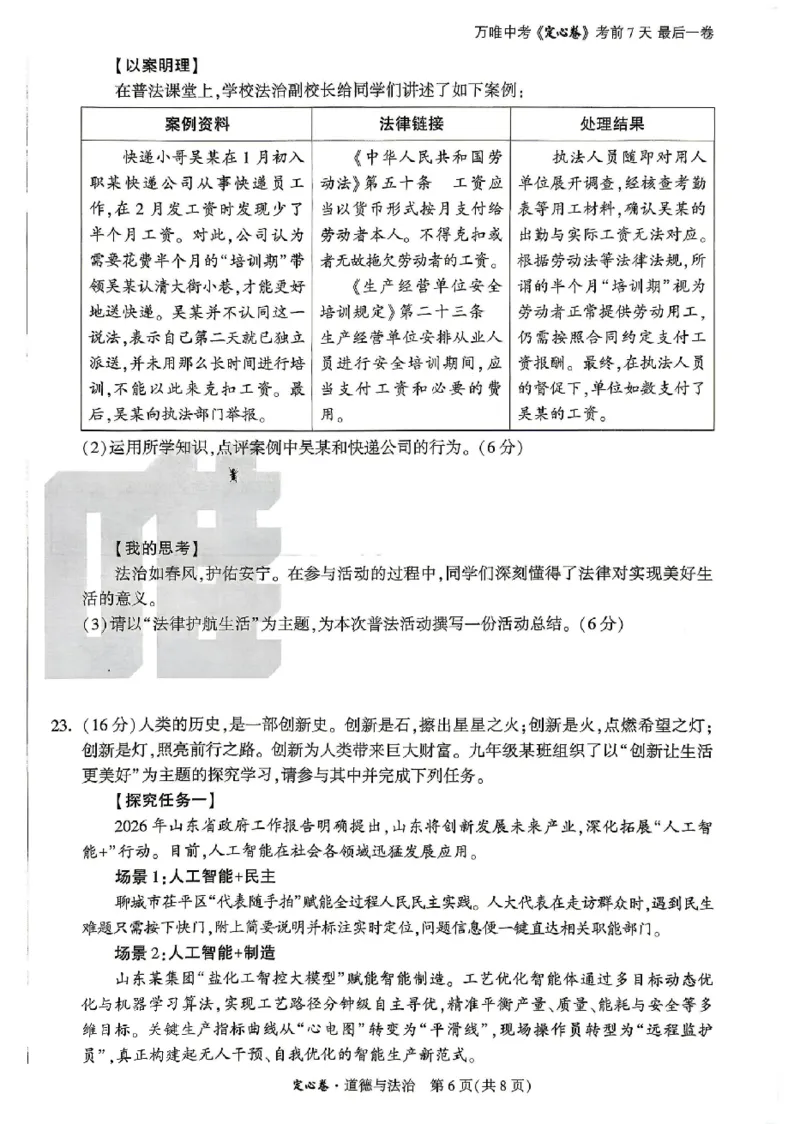 2026《万唯中考&bull;山东定心卷》道法_2026中考押题卷合集_2026《万唯中考定心卷》各地方版_2026《万唯中考&bull;山东定心卷》7科