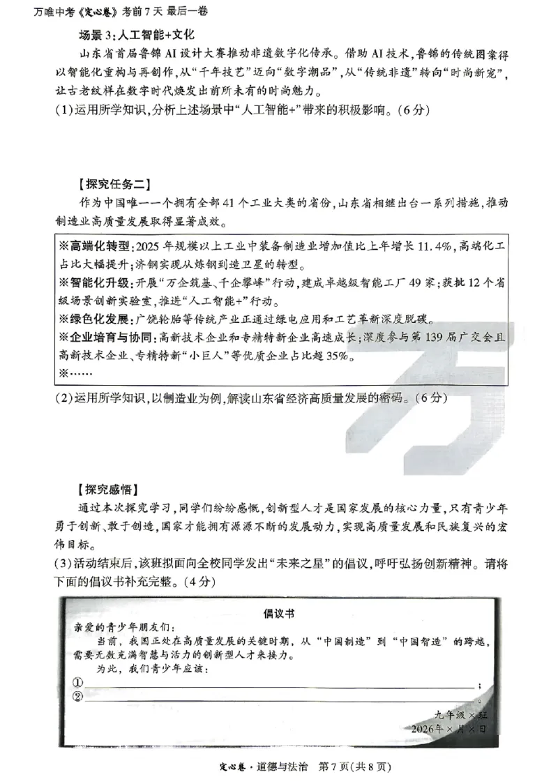2026《万唯中考&bull;山东定心卷》道法_2026中考押题卷合集_2026《万唯中考定心卷》各地方版_2026《万唯中考&bull;山东定心卷》7科