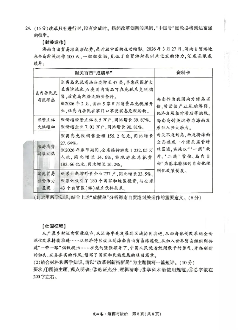 2026《万唯中考&bull;山东定心卷》道法_2026中考押题卷合集_2026《万唯中考定心卷》各地方版_2026《万唯中考&bull;山东定心卷》7科