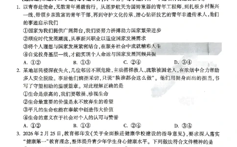 2026《万唯中考&bull;山东定心卷》道法_2026中考押题卷合集_2026《万唯中考定心卷》各地方版_2026《万唯中考&bull;山东定心卷》7科