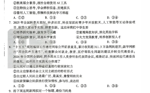 2026《万唯中考&bull;山东定心卷》道法_2026中考押题卷合集_2026《万唯中考定心卷》各地方版_2026《万唯中考&bull;山东定心卷》7科