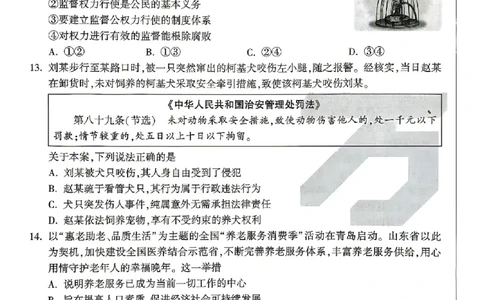 2026《万唯中考&bull;山东定心卷》道法_2026中考押题卷合集_2026《万唯中考定心卷》各地方版_2026《万唯中考&bull;山东定心卷》7科