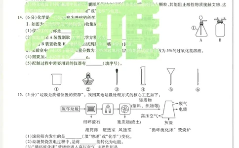 2026《万唯中考&bull;安徽黑白卷》化学白卷_2026中考押题卷合集_2026中考《万唯中考黑白卷》地方版_2026《万唯中考&bull;安徽黑白卷》7科_2026《万唯中考&bull;安徽黑白卷》化学