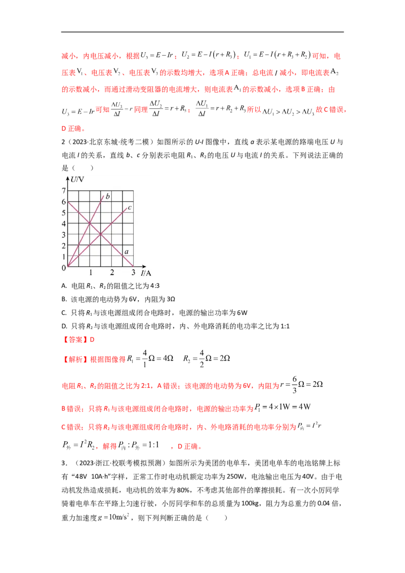 易错点10恒定电流（3大陷阱）-备战2024年高考物理考试易错题（解析版）_高中三年全科资料_高中_15高中全科《高考易错题》2025版_高考物理备战2025年高考易错题（新高考专用）