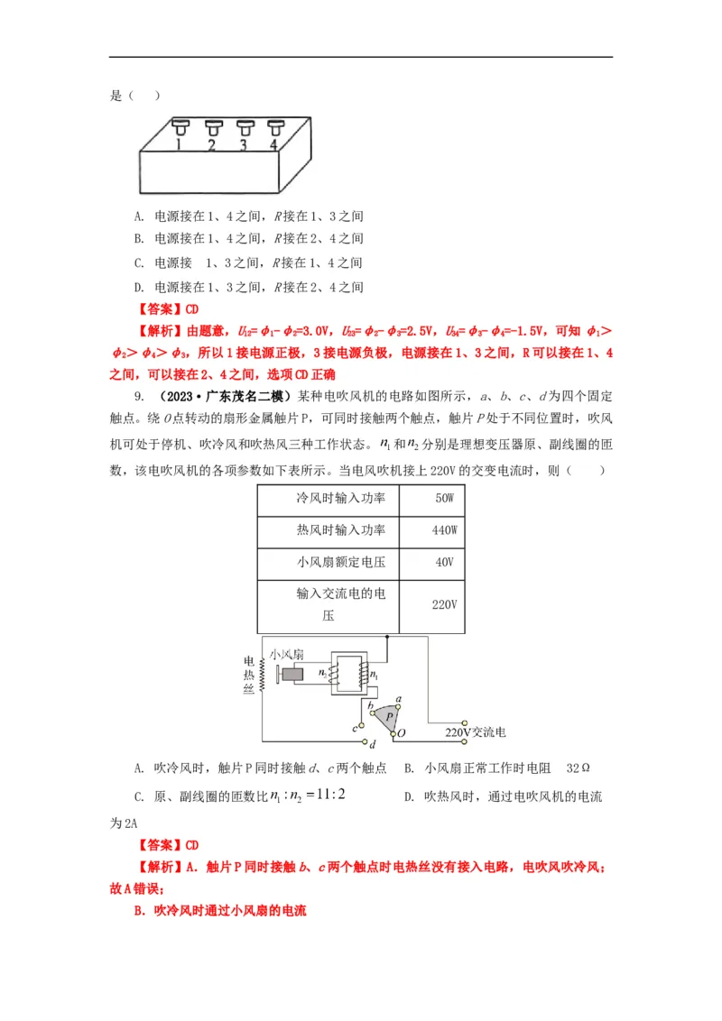 易错点10恒定电流（3大陷阱）-备战2024年高考物理考试易错题（解析版）_高中三年全科资料_高中_15高中全科《高考易错题》2025版_高考物理备战2025年高考易错题（新高考专用）