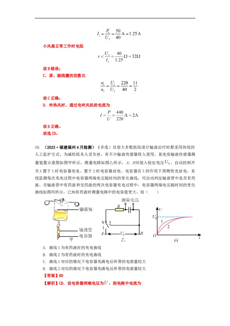 易错点10恒定电流（3大陷阱）-备战2024年高考物理考试易错题（解析版）_高中三年全科资料_高中_15高中全科《高考易错题》2025版_高考物理备战2025年高考易错题（新高考专用）