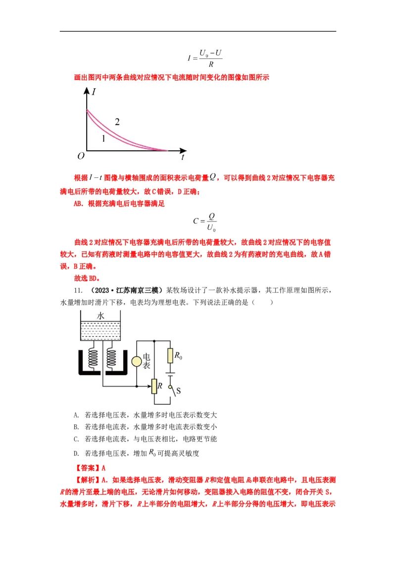 易错点10恒定电流（3大陷阱）-备战2024年高考物理考试易错题（解析版）_高中三年全科资料_高中_15高中全科《高考易错题》2025版_高考物理备战2025年高考易错题（新高考专用）