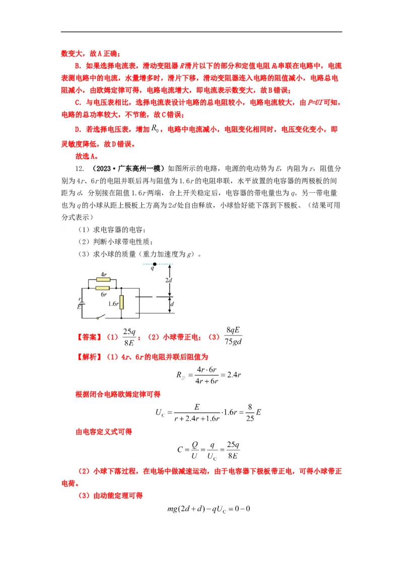 易错点10恒定电流（3大陷阱）-备战2024年高考物理考试易错题（解析版）_高中三年全科资料_高中_15高中全科《高考易错题》2025版_高考物理备战2025年高考易错题（新高考专用）