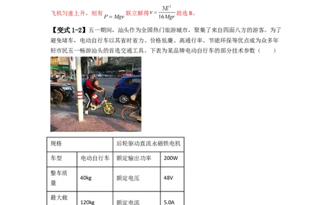 易错点10恒定电流（3大陷阱）-备战2024年高考物理考试易错题（解析版）_高中三年全科资料_高中_15高中全科《高考易错题》2025版_高考物理备战2025年高考易错题（新高考专用）
