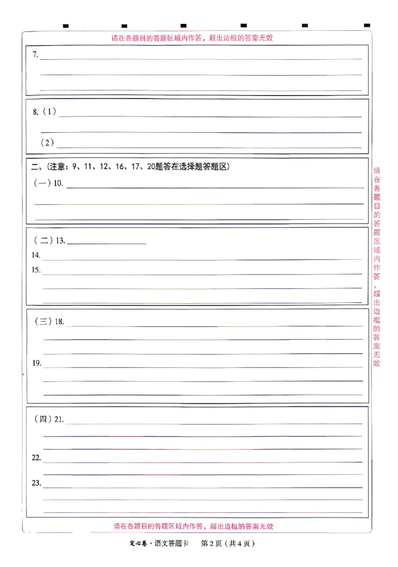 2026《万唯中考&bull;山东定心卷》语文答题卡_2026中考押题卷合集_2026《万唯中考定心卷》各地方版_2026《万唯中考&bull;山东定心卷》7科