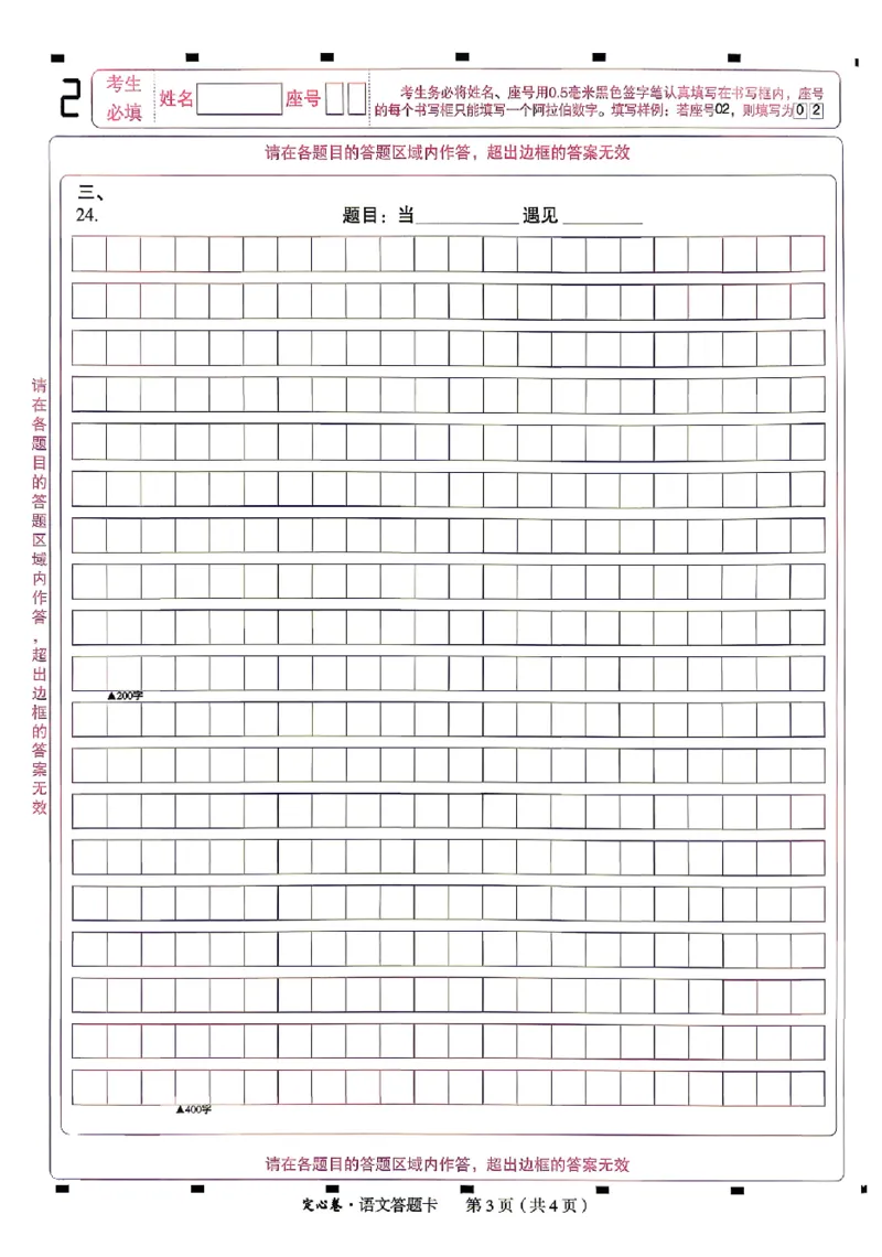 2026《万唯中考&bull;山东定心卷》语文答题卡_2026中考押题卷合集_2026《万唯中考定心卷》各地方版_2026《万唯中考&bull;山东定心卷》7科