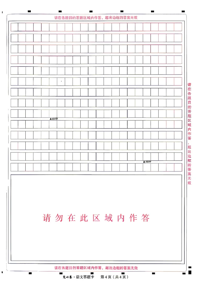 2026《万唯中考&bull;山东定心卷》语文答题卡_2026中考押题卷合集_2026《万唯中考定心卷》各地方版_2026《万唯中考&bull;山东定心卷》7科
