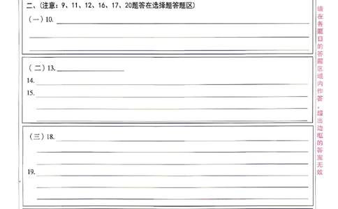 2026《万唯中考&bull;山东定心卷》语文答题卡_2026中考押题卷合集_2026《万唯中考定心卷》各地方版_2026《万唯中考&bull;山东定心卷》7科