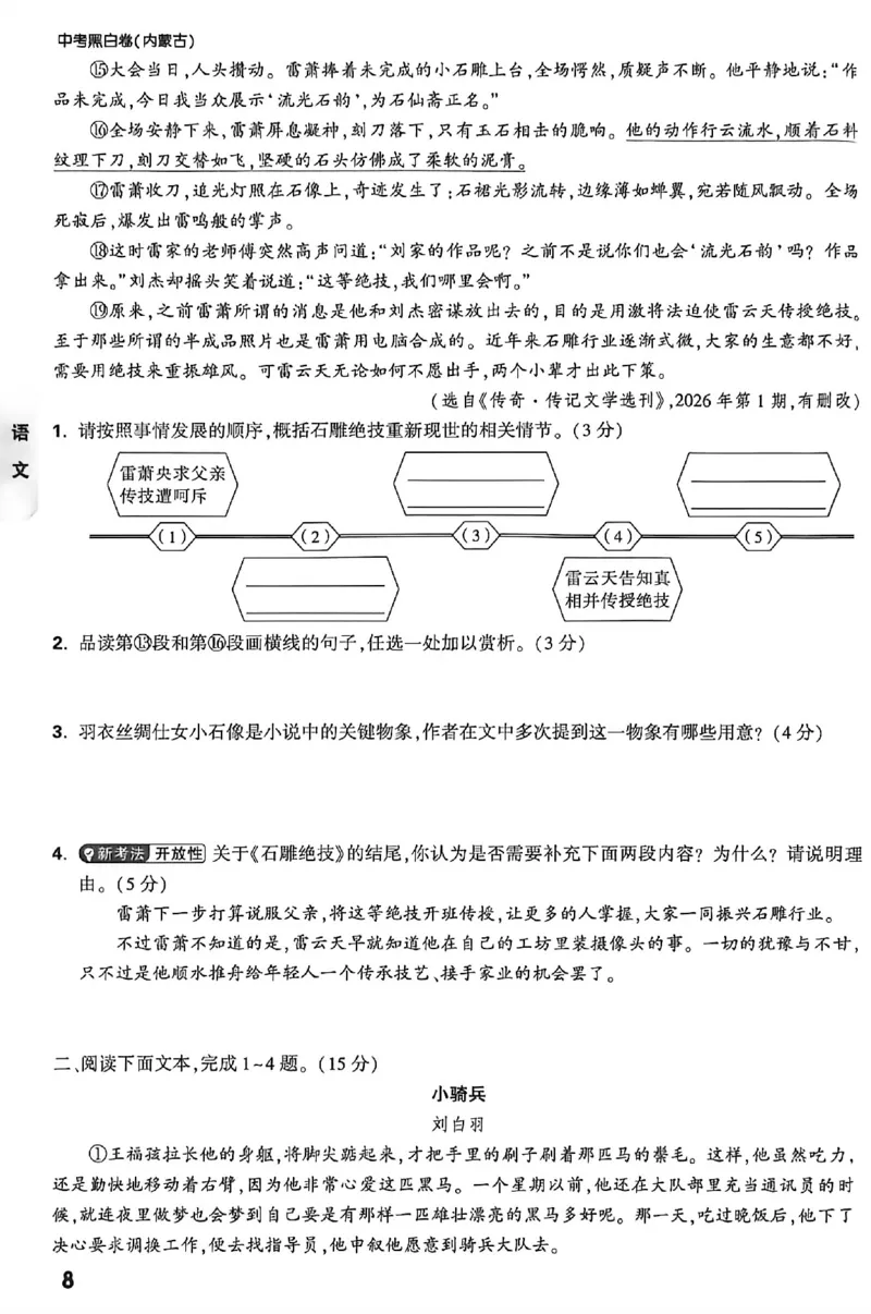 2026《万唯中考&bull;内蒙古黑白卷》预测大题_2026中考押题卷合集_2026《万唯中考黑白卷》地方版(1)_2026《万唯中考&bull;内蒙古黑白卷》7科