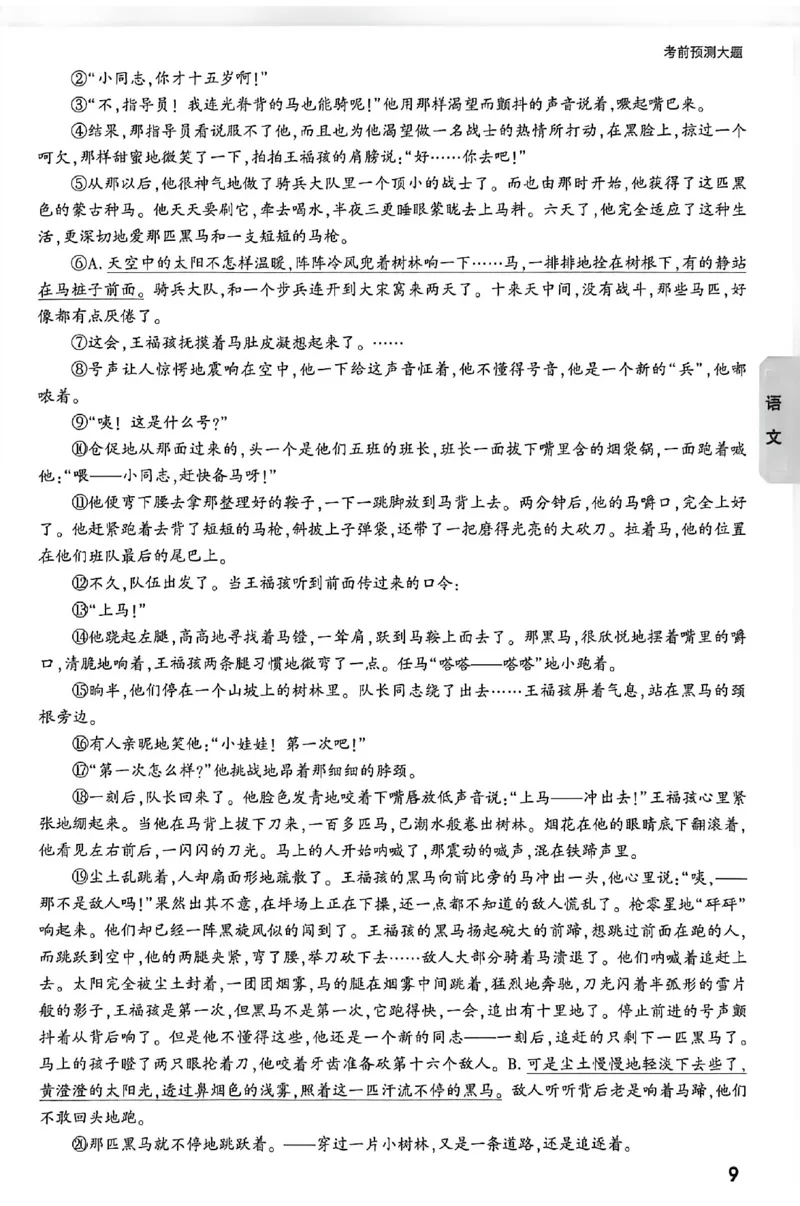 2026《万唯中考&bull;内蒙古黑白卷》预测大题_2026中考押题卷合集_2026《万唯中考黑白卷》地方版(1)_2026《万唯中考&bull;内蒙古黑白卷》7科