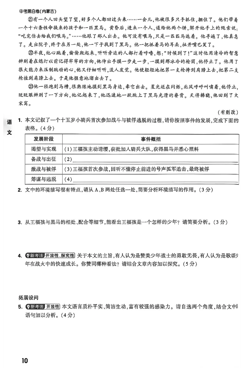 2026《万唯中考&bull;内蒙古黑白卷》预测大题_2026中考押题卷合集_2026《万唯中考黑白卷》地方版(1)_2026《万唯中考&bull;内蒙古黑白卷》7科