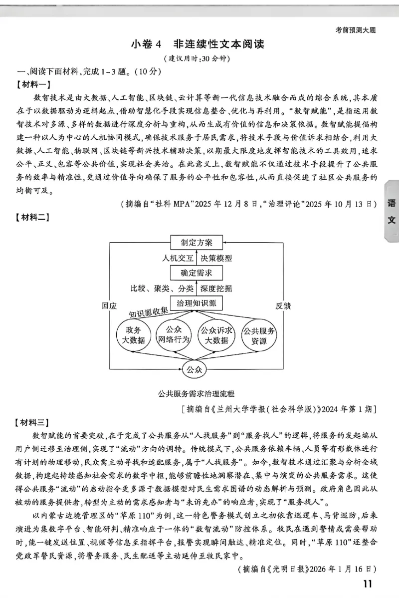 2026《万唯中考&bull;内蒙古黑白卷》预测大题_2026中考押题卷合集_2026《万唯中考黑白卷》地方版(1)_2026《万唯中考&bull;内蒙古黑白卷》7科