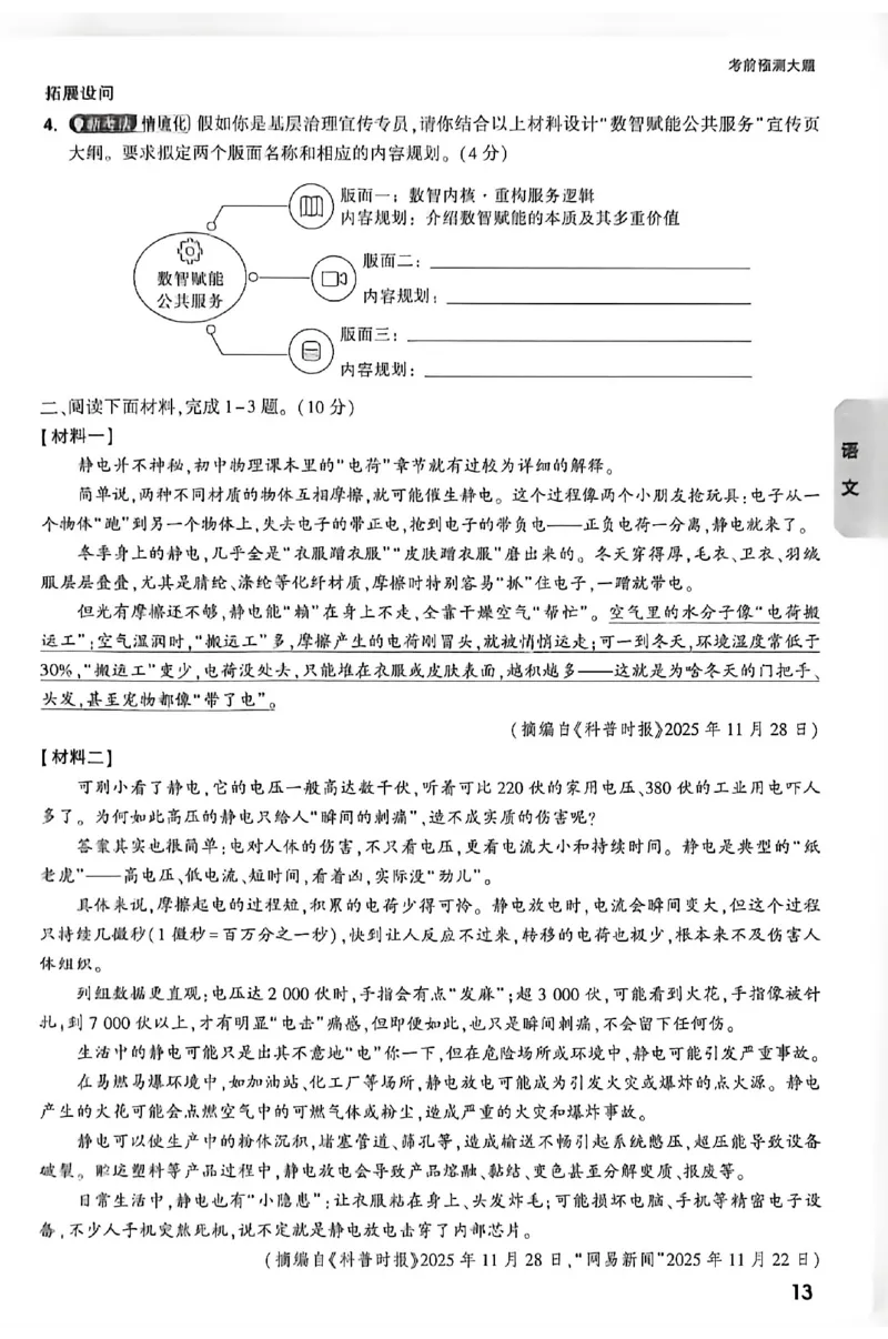 2026《万唯中考&bull;内蒙古黑白卷》预测大题_2026中考押题卷合集_2026《万唯中考黑白卷》地方版(1)_2026《万唯中考&bull;内蒙古黑白卷》7科