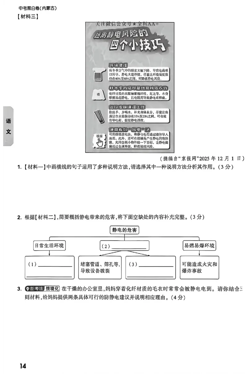 2026《万唯中考&bull;内蒙古黑白卷》预测大题_2026中考押题卷合集_2026《万唯中考黑白卷》地方版(1)_2026《万唯中考&bull;内蒙古黑白卷》7科