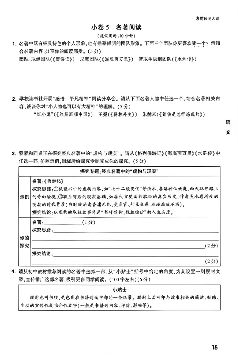 2026《万唯中考&bull;内蒙古黑白卷》预测大题_2026中考押题卷合集_2026《万唯中考黑白卷》地方版(1)_2026《万唯中考&bull;内蒙古黑白卷》7科