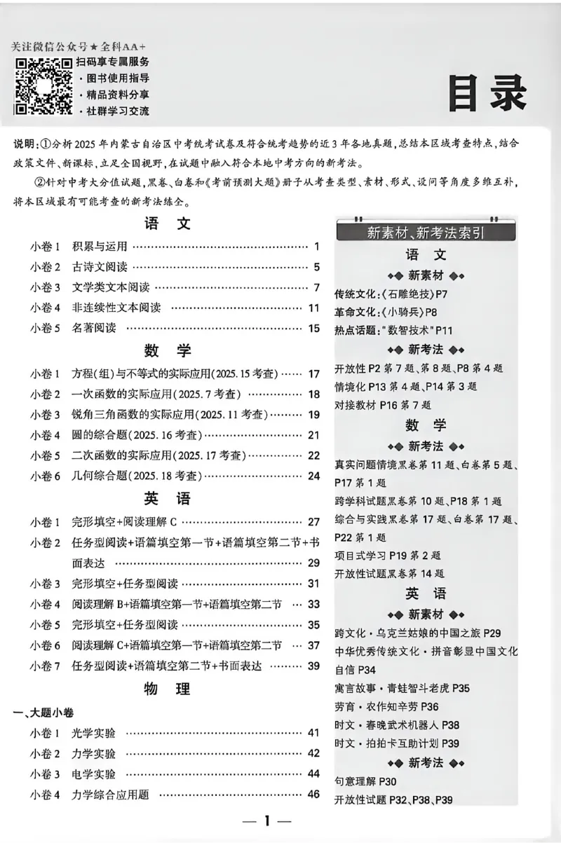 2026《万唯中考&bull;内蒙古黑白卷》预测大题_2026中考押题卷合集_2026《万唯中考黑白卷》地方版(1)_2026《万唯中考&bull;内蒙古黑白卷》7科